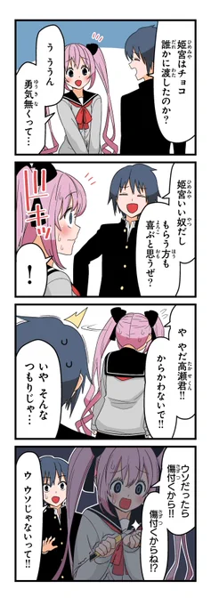 【マイブラッディバレンタイン(8)】若林稔弥『徒然チルドレン』 #ツイ4 