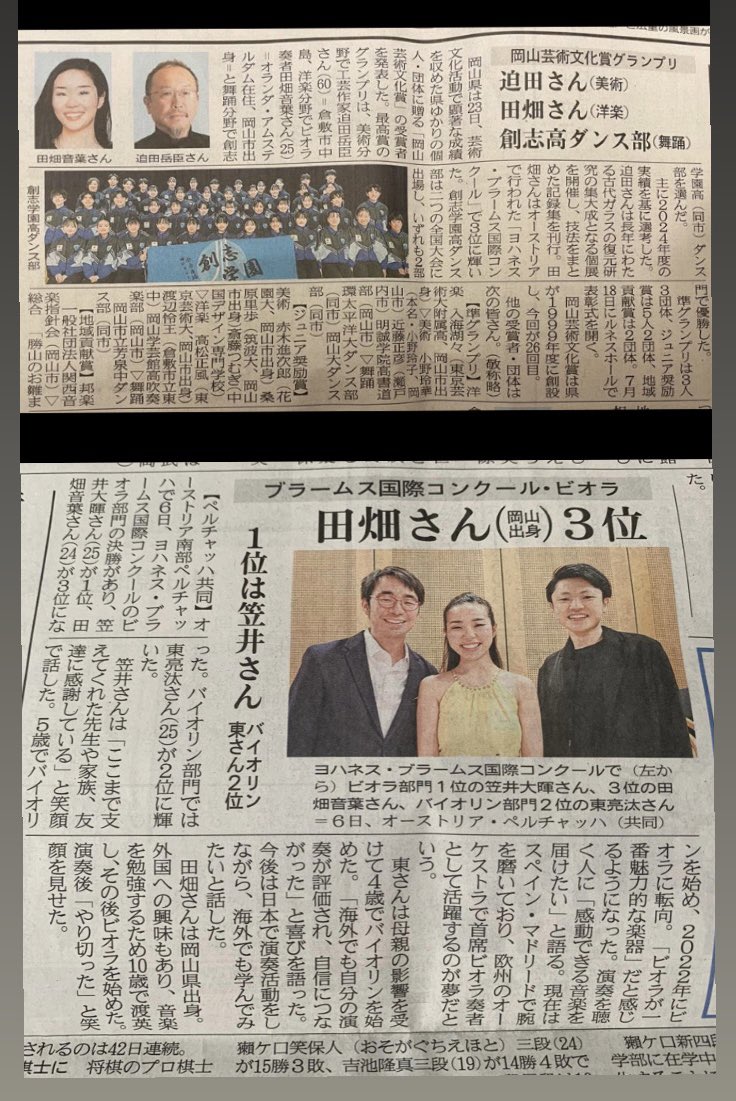 この度岡山芸術文化賞のグランプリをいただくことになり、とても光栄です！いつも応援していただいている方々のおかげで去年のブラームス国際ヴィオラコンクールを含むたくさんの素晴らしい経験を得ることができています。これからも精一杯音楽に貢献します！