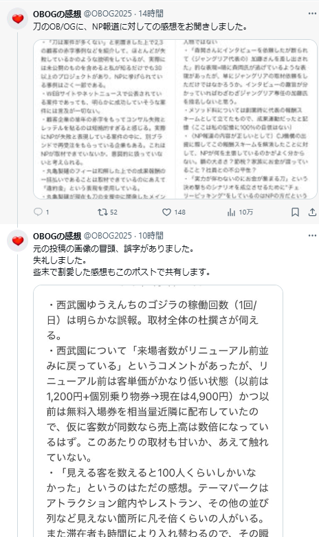 suan_news's tweet photo. 【続報】NewsPicksによる森岡毅氏「刀」社報道に反論する怪文書、出回る。
刀社のOB・OGを名乗る匿名アカウントが告白。

■コンサル案件について
・失敗事例ばかりを強調しているが、実際は30以上案件がある
・丸亀製麺との和解について「違約金」※と表現している。実際は成果報酬の一括払い。
・事実、丸亀製麺コンサル時代に開発したメインコピーは未だに使用されている
※なお、NPレポートでの表現は「解決金」

■動画内の取材について
・取材に応じた「日本遊園地学会」は少数組織で、名のしれた団体ではない（2枚目）
・動画内では森岡毅氏が取材から逃げたような取り上げ方だが、ジャングリアのインタビューとして呼び出していたのではないか。
（＝そうであれば逃げる理由はないし、ジャングリアの加藤さんが出てくることもない？）

参考：日本遊園地学会
https://t.co/pha1q9EruK