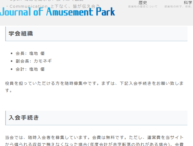 suan_news's tweet photo. 【続報】NewsPicksによる森岡毅氏「刀」社報道に反論する怪文書、出回る。
刀社のOB・OGを名乗る匿名アカウントが告白。

■コンサル案件について
・失敗事例ばかりを強調しているが、実際は30以上案件がある
・丸亀製麺との和解について「違約金」※と表現している。実際は成果報酬の一括払い。
・事実、丸亀製麺コンサル時代に開発したメインコピーは未だに使用されている
※なお、NPレポートでの表現は「解決金」

■動画内の取材について
・取材に応じた「日本遊園地学会」は少数組織で、名のしれた団体ではない（2枚目）
・動画内では森岡毅氏が取材から逃げたような取り上げ方だが、ジャングリアのインタビューとして呼び出していたのではないか。
（＝そうであれば逃げる理由はないし、ジャングリアの加藤さんが出てくることもない？）

参考：日本遊園地学会
https://t.co/pha1q9EruK