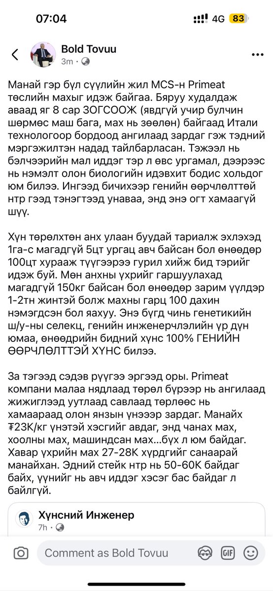 Генийн өөрчлөлттэй хүнс гэж юу вэ &amp; Монгол мах. Би өөрөө молекул биологч мэргэжилтэй 8 жил генийн инженерчлэлээр ажилласан юм
