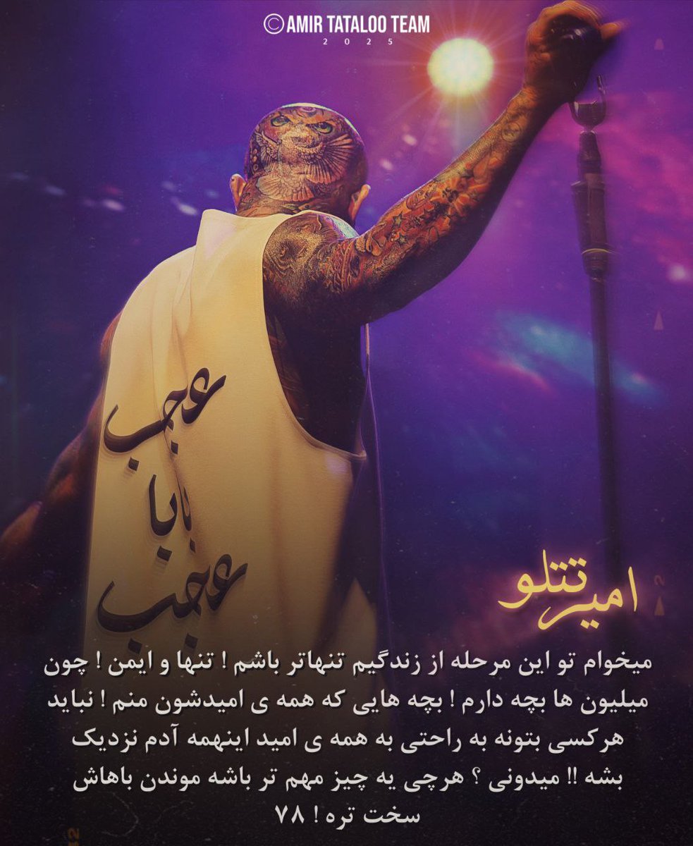 Mnm756's tweet photo. https://t.co/pGJxsvT9ii
#تتلو_را_آزاد_کنید
#FreeTataloo
#tataloo https://t.co/yJL0aZ3PJH