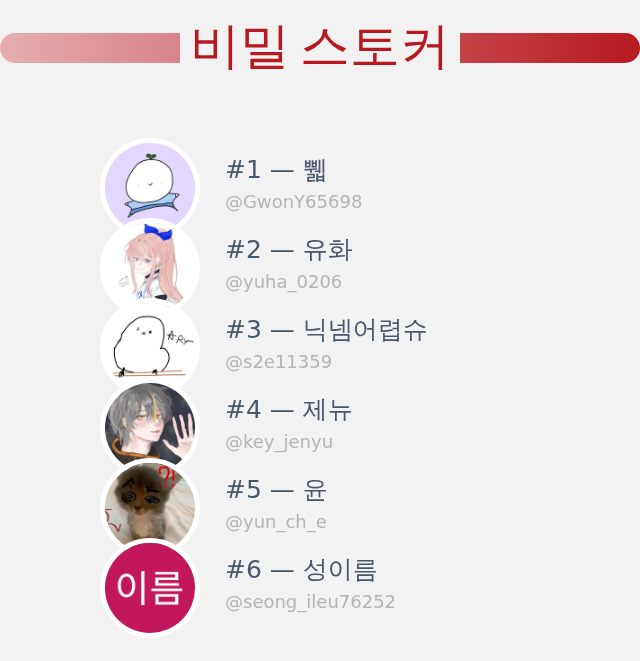 누가 내 트위터 프로필을 방문했는지 확인했습니다!

⠀➡️ infinityweet.com/secret-stalker…