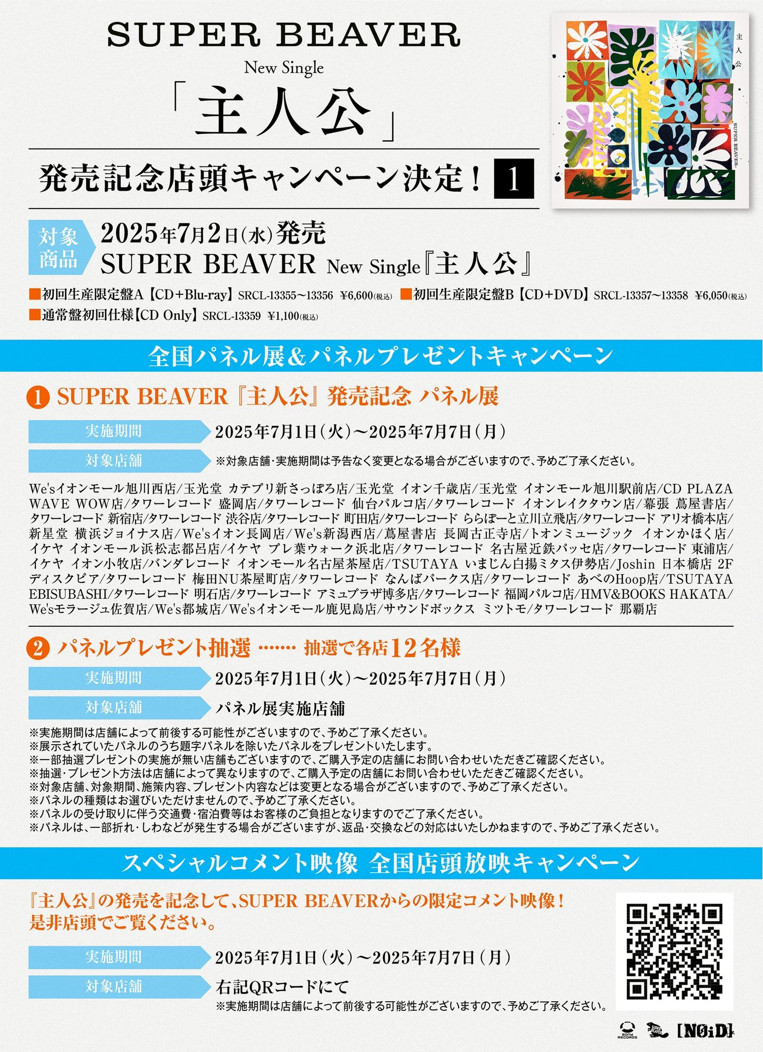 SUPER BEAVER on X: 
