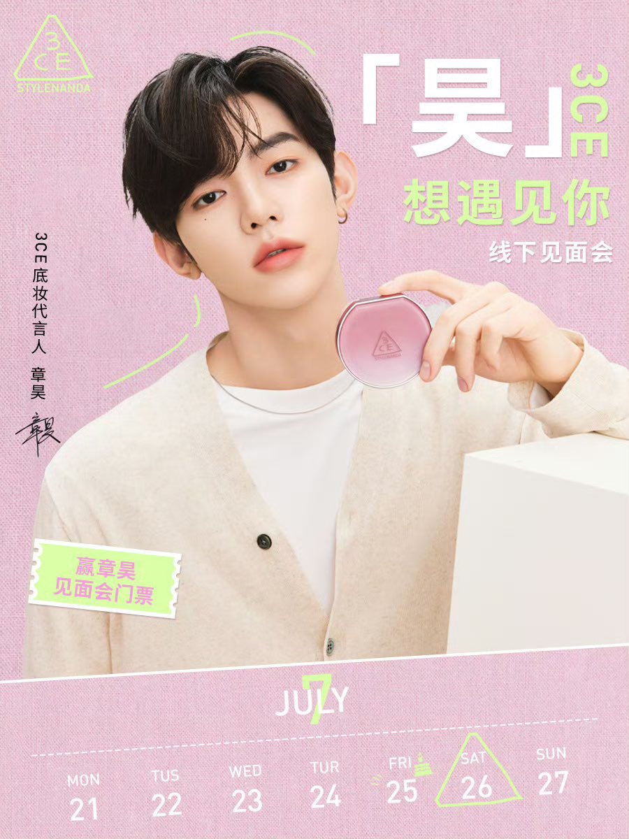 250702 3CE 웨이보 업데이트 #장하오

7/26 오프라인 팬미팅 있댜
구매처: 타오바오 (35명), 틱톡 도우인 (45명), JD (15명)
참여 방법
1. 회원가입
2. 지정 제품 구매
7월 2일 ~ 7월 25일 19:25 까지
장하오와 같은 스타일의 3CE 쿠션/3CE 팩트 파우더 구매
3. 수령 확인
7월 15일 19:25 이전 수령