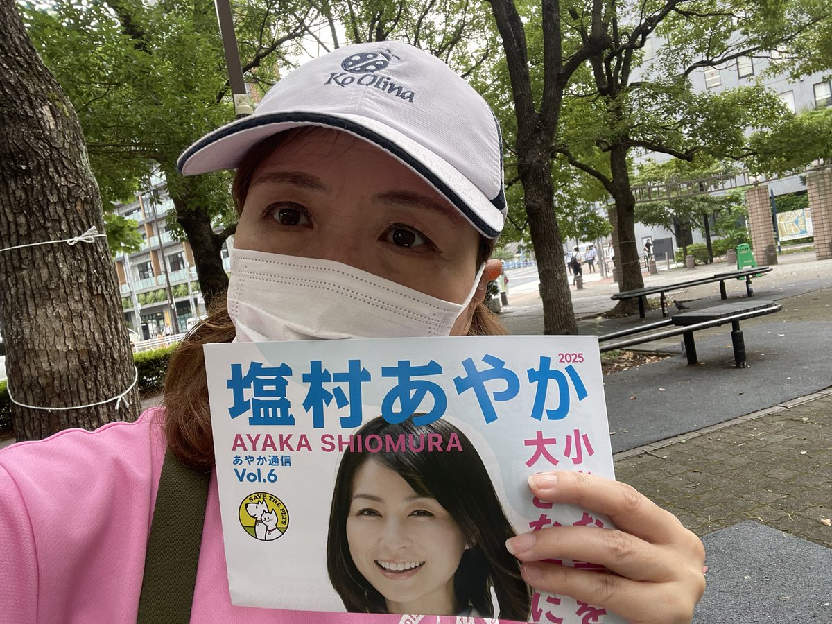 YukoHyoudou's tweet image. #立憲民主党東京選挙区塩村あやか候補
朝ポス!スタートします!今日一日頑張ろう!😊🤲
#塩村あやか
#港区議会兵藤ゆうこ