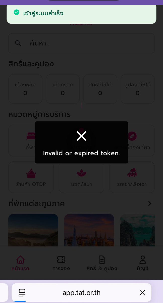 ipartoo5's tweet photo. ห่วยแตกมาก ลงทะเบียนไปแล้วบอกมีข้อมูลในระบบแล้ว แต่พอล็อกอินกลับไม่ได้ ทำเป็นร้อยรอบแล้วจ้า #AmazingThailand #เที่ยวไทยคนละครึ่ง2568 https://t.co/LdeSergWkY