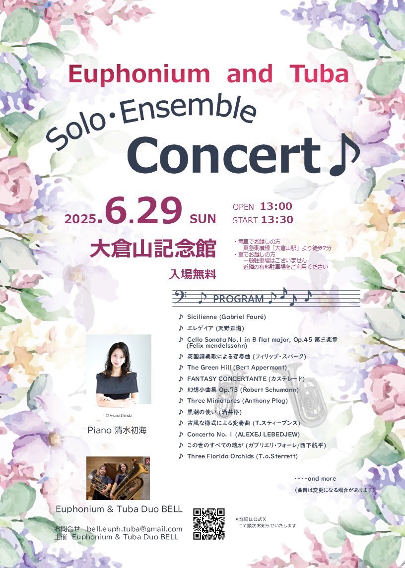 先日、ユーフォニアム&amp;チューバ・ソロアンサンブルコンサートが無事開催されました😊
ご来場いただいた皆様、誠にありがとうございました🎵

また次の企画を考えていきたいと思いますので興味がある方はチェックしておいて下さいね❤️