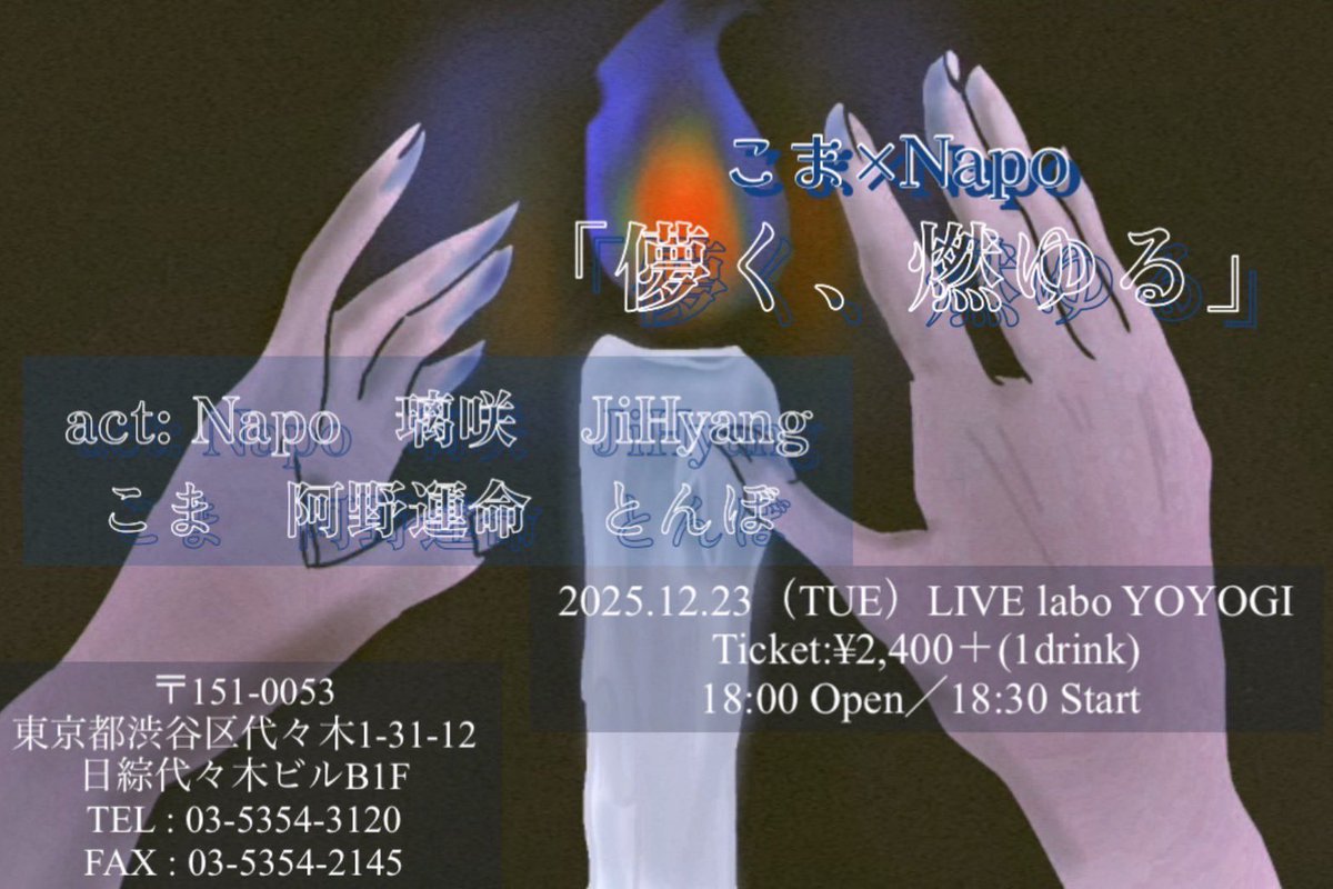 🔥12月23日　LIVE labo YOYOGI