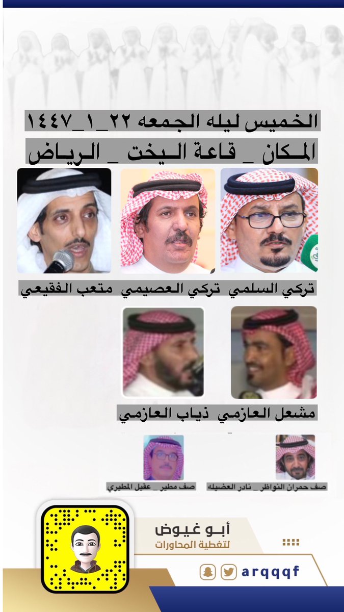 arqqqf's tweet photo. الخميس ليلة الجمعه

١٤٤٧/١/٢٢هـ

قاعة اليخت _ الرياض https://t.co/UsC2Ri1YVp