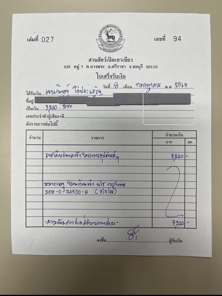 JennisProject's tweet image. สรุปยอดบริจาคโครงการอุปถัมภ์สัตว์ ป่า สวนสัตว์เปิดเขาเขียว เนื่องในวันเกิดครบ 25 ปีของเจนนิษฐ์

🔵จากบัญชีระดมทุน
25,252.5 บาท

Statement ของบัญชีระดมทุน
🔗drive.google.com/file/d/1Pns1Rr…

🔵จากการจำหน่ายเสื้อ jersey วันเกิด
3,240 บาท

รวมทั้งสิ้น 25,252.5+3240 = 28,492.5 บาท