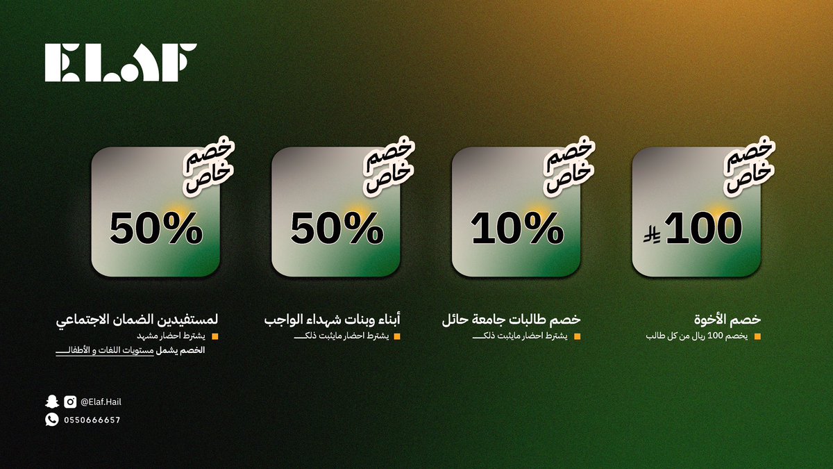 خصومات خاصة ،مقدمة من معهد إيلاف.

#حائل #المؤسسة_العامة_للتدريب_التقني_والمهني