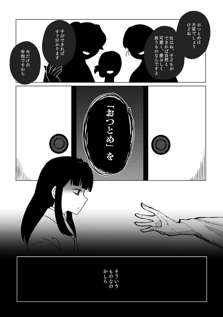 ゲ謎】お沙代の話 ※本当に人を選ぶ話です | 浜田 さんのマンガ