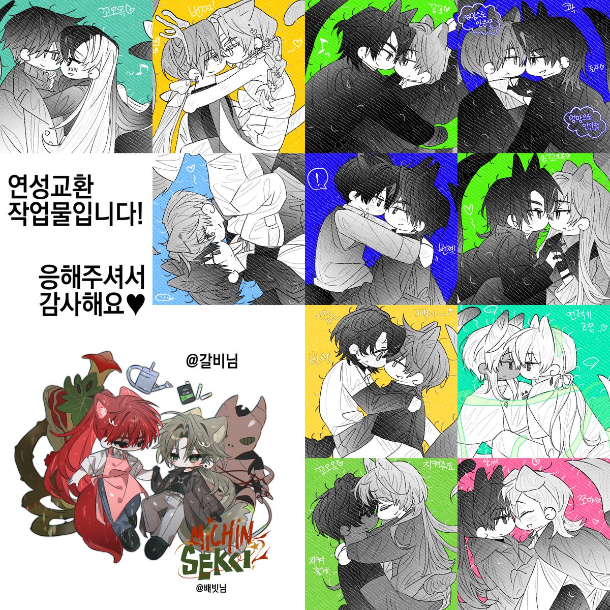 연교해주셔서 감사합니다!😽🩷
헉헉 저 열심히.. 찾아가고 있어요.. 헉헉.. 저.. 저열심히 뛰어가고있어요.. 헉..헉헉..헉..