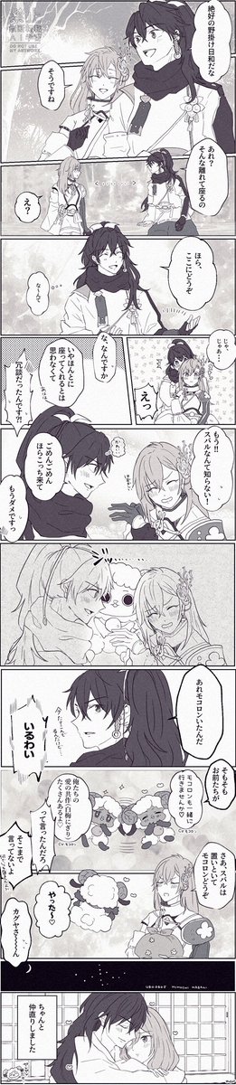 スバカグのピクニック(してない)🍙
※主スバル嫁カグヤ絆ストの雰囲気バレがあります 