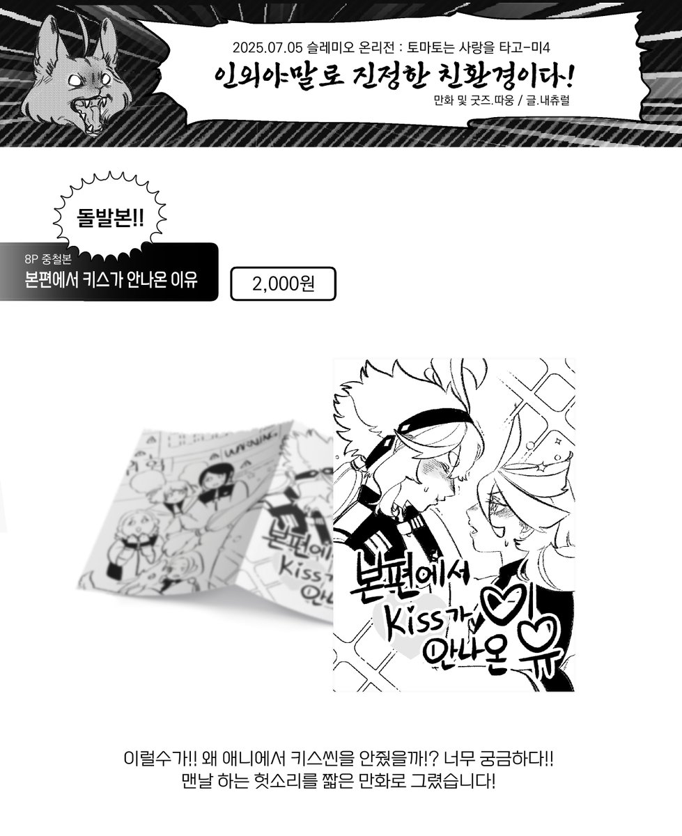 c_tahou's tweet image. 슬레미오 온리전 회지 재고 &amp; 재판 통판 폼
witchform.com/payform/?uuid=…
7/17 00:00 ~ 7/20 23:59
트윈지 재고와 돌발본 재판입니다
돌발본은 재제작이므로 수량 미달시 취소됩니다