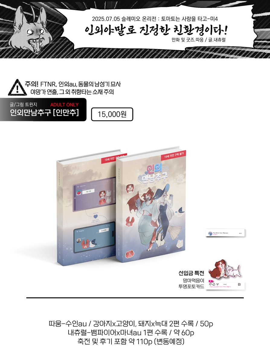 c_tahou's tweet image. 슬레미오 온리전 회지 재고 &amp; 재판 통판 폼
witchform.com/payform/?uuid=…
7/17 00:00 ~ 7/20 23:59
트윈지 재고와 돌발본 재판입니다
돌발본은 재제작이므로 수량 미달시 취소됩니다
