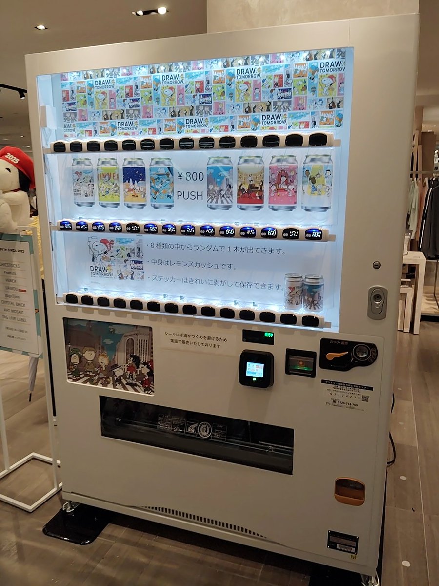 スヌーピー自販機、気になったのよ〜👀