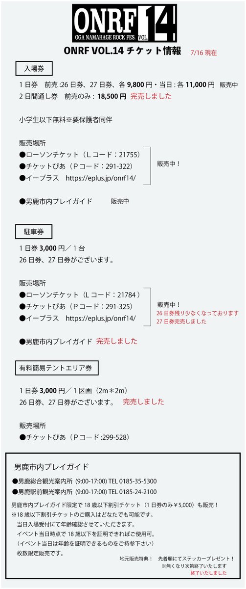 チケット情報】 2日通し券が完売いたしました！ 26日駐車券が