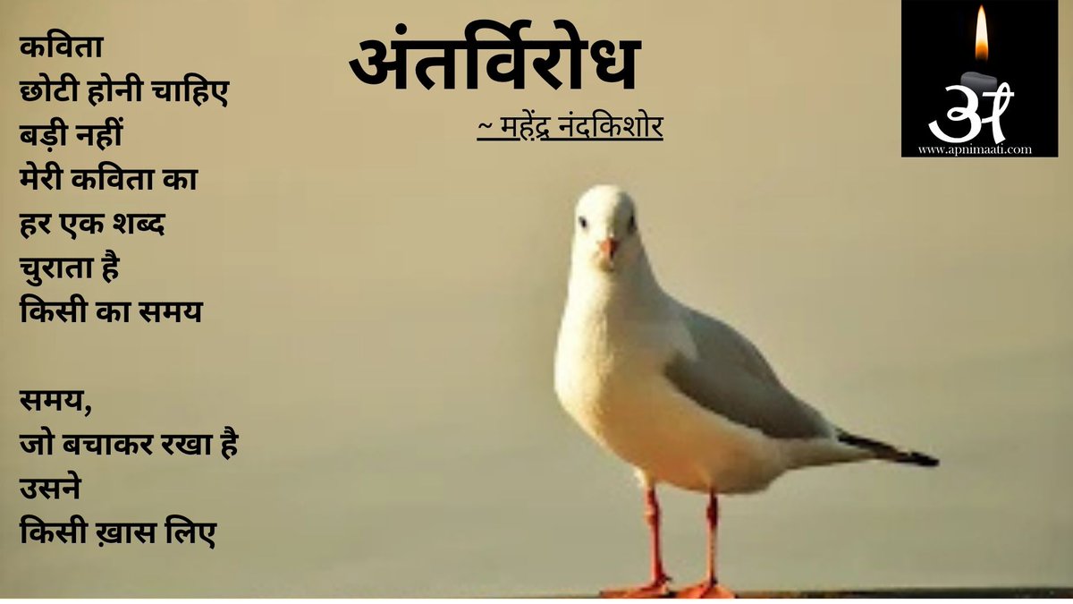 ApniMaati's tweet photo. महेंद्र नंदकिशोर की अन्य कविताएं पढ़ने के लिए अपनी माटी के इस लिंक को विजिट करें - 
[ लिंक - https://t.co/6zZA1eUafa ] https://t.co/Ul94TOXqtW