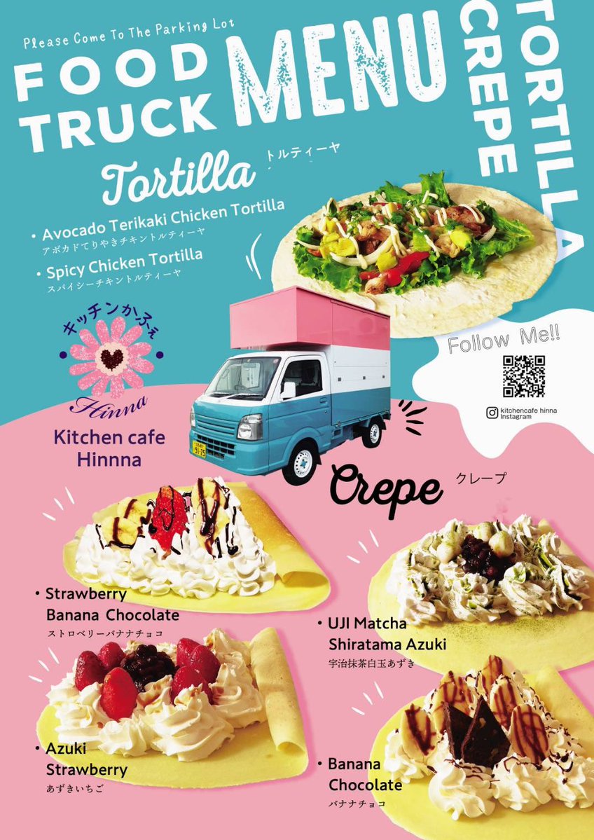 F_R_E_S_T's tweet image. キッチンカー様紹介
キッチンかふぇ Hinna様
もちフワの生地に甘すぎないたっぷりのクリームと鶏モモ肉たっぷりのトルティーヤをご賞味ください😊