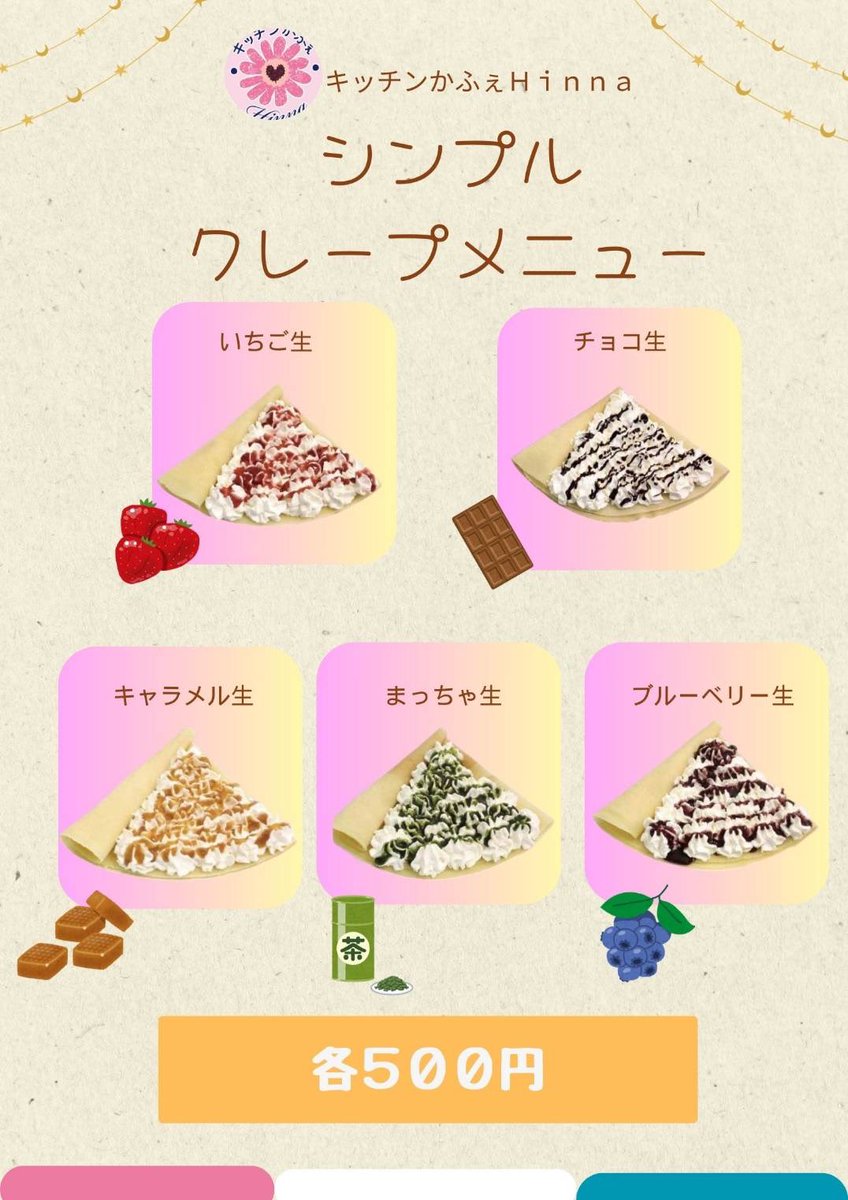 F_R_E_S_T's tweet image. キッチンカー様紹介
キッチンかふぇ Hinna様
もちフワの生地に甘すぎないたっぷりのクリームと鶏モモ肉たっぷりのトルティーヤをご賞味ください😊