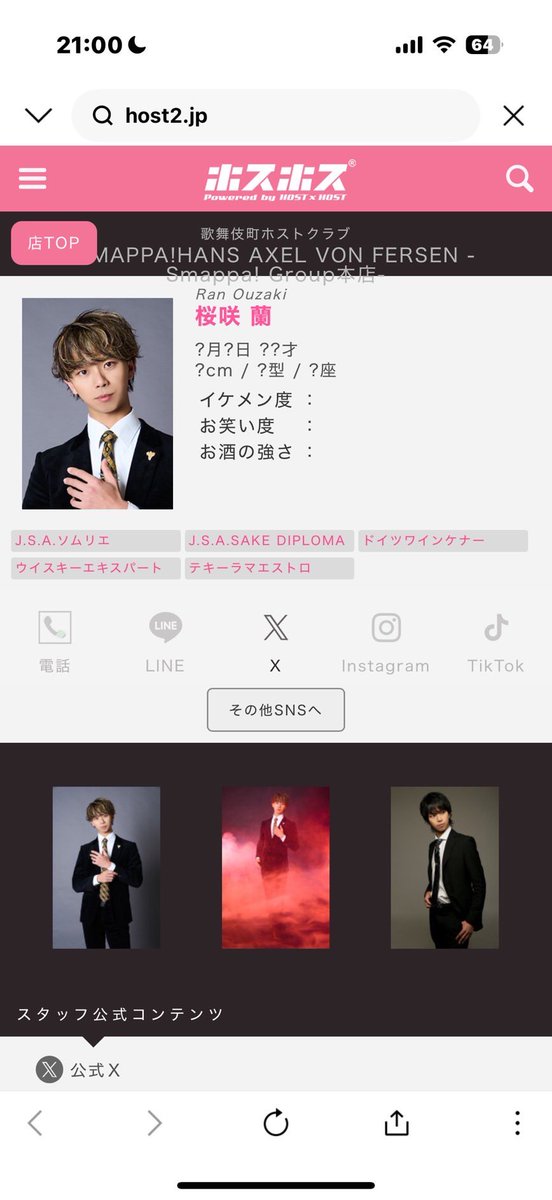 ホスホスに役職も経歴も何も載せられないのに
これはすごい。

しかも書いてある内容かっこいいって。