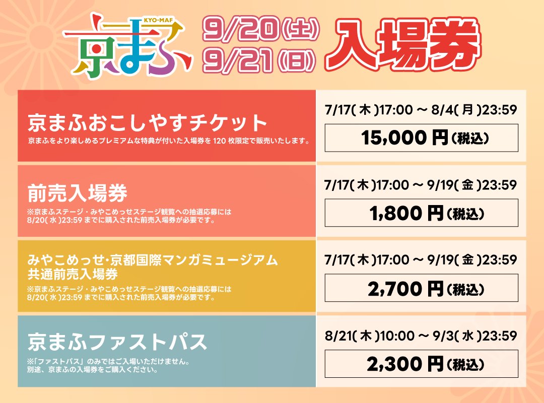shabake's tweet image. ___\\#京まふ 2025 //___
📣テレビアニメ『#しゃばけ』
放送直前スペシャルステージ実施決定
🎐実施日時
9/21(日)15:10~15:50
🎐出演者
一太郎役 #山下大輝
仁吉役 #沖野晃司
佐助役 #八代拓
kyomaf.kyoto