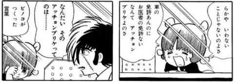 少年チャンピオン の1974年03月25日号の #手塚治虫先生 の #ブラック