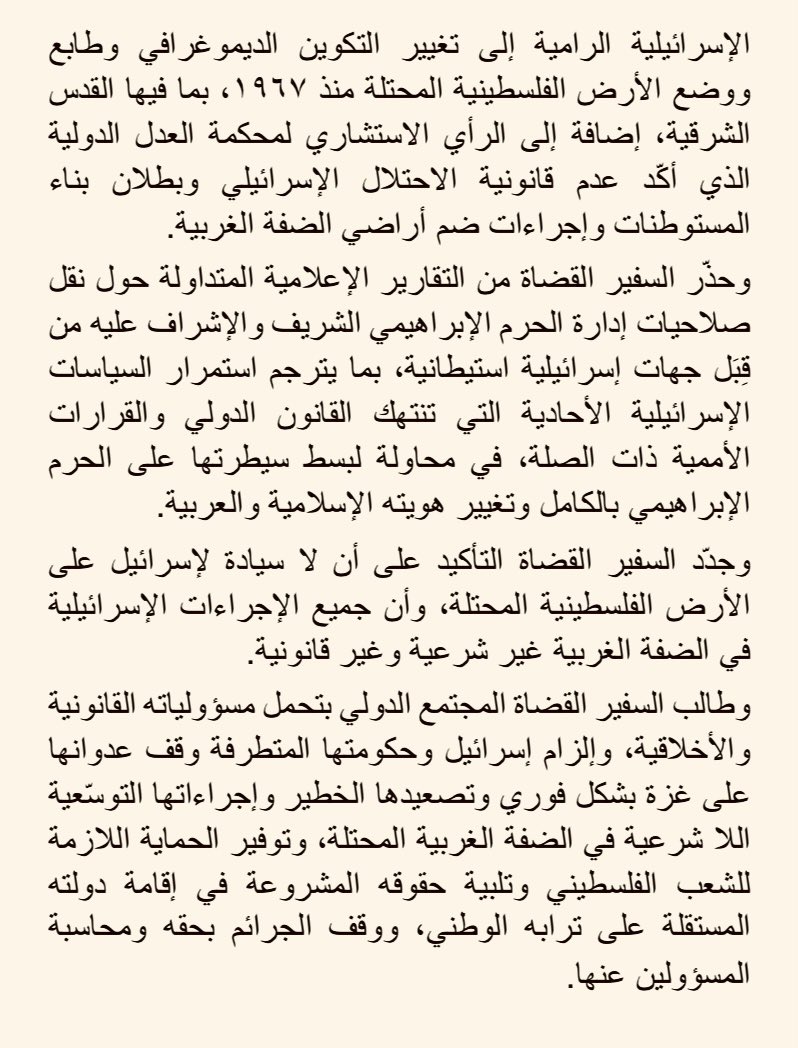 حذّرت وزارة الخارجية وشؤون المغتربين من إقدام إسرائيل على استئناف المشروع الاستيطاني "E1"، الذي يستهدف بناء أكثر من ٣٠٠٠ وحدة سكنية جديدة شرقي القدس المحتلة، باعتباره انتهاكًا صارخًا للقانون الدولي، وتقويضًا واضحًا لحل الدولتين ولحق الشعب الفلسطيني في تجسيد دولته المستقلة ذات