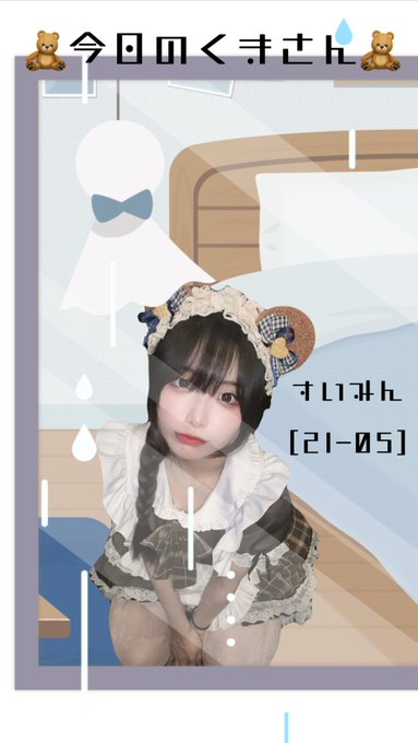 らいぶべあのツイート