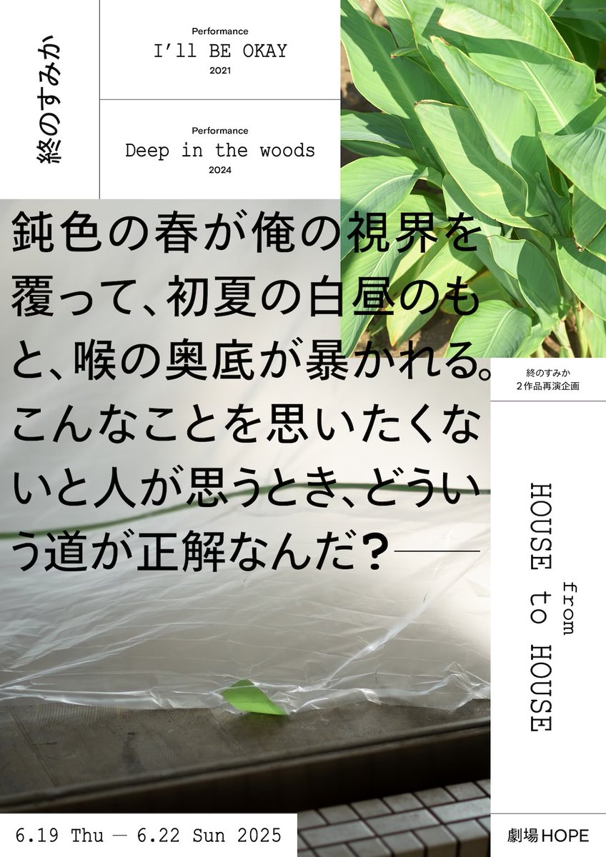 終のすみか『Deep in the woods』（配信）
森に住む旧友の家を訪ねた二人。車が壊れ出かけることもできないため思い出話や近況を語るが・・・

面白い
ただにこやかに日常会話をしているだけなのに、ずーっと違和感。会話の内容は何もおかしくないのに、この居心地の悪さは何？
（感想下に続く