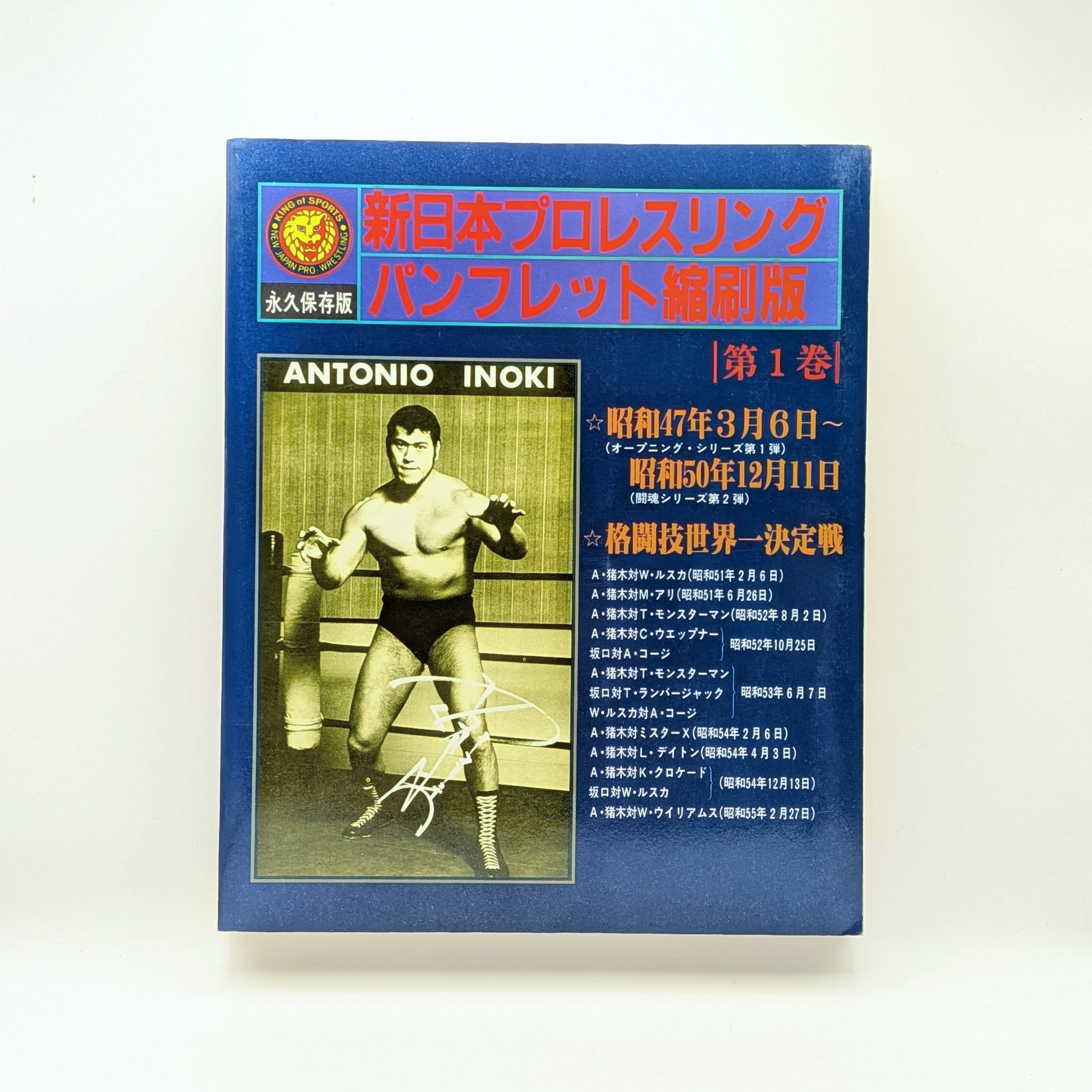 新日本プロレス パンフレット オープニングシリーズ アントニオ