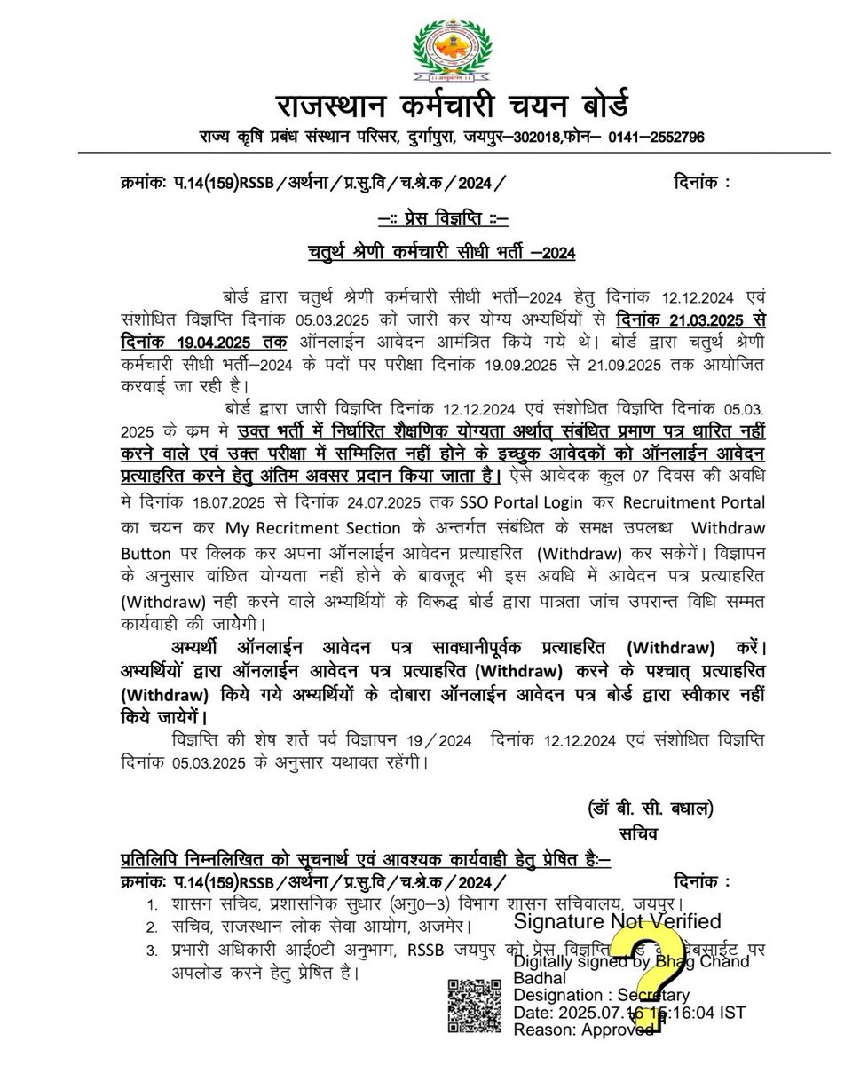 चतुर्थ श्रेणी कर्मचारी भर्ती 2025 :- ऑनलाइन आवेदन फॉर्म वापसी ( Withdraw ) करने के संबंध में 

Note :- जो अभ्यर्थी परीक्षा नहीं देना चाहते हैं वे सभी अभ्यर्थी 18 जुलाई से 24 जुलाई 2025 तक, अपना आवेदन वापस ले सकते हैं।