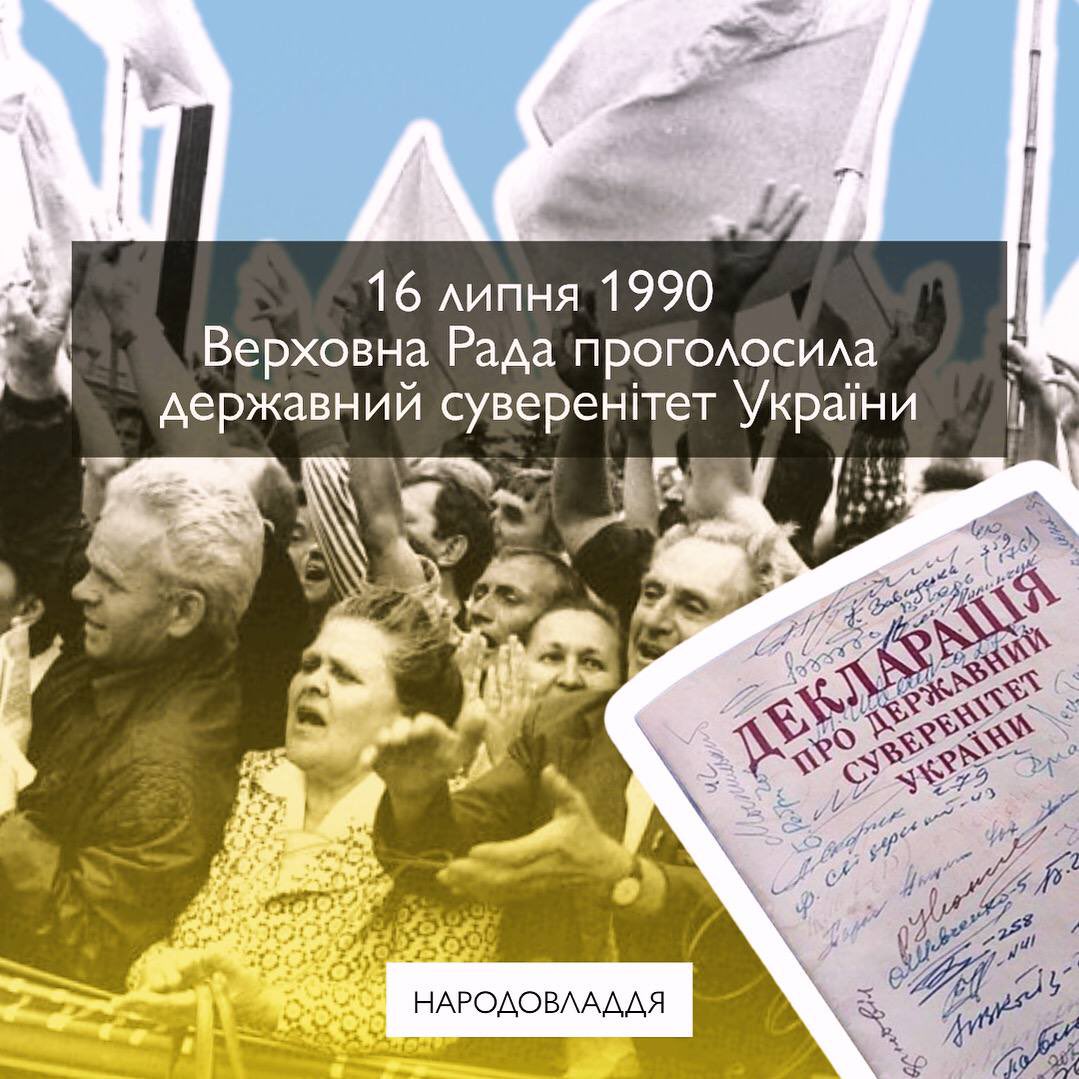 YV_Levchenko's tweet image. Сьогодні – тридцять п'ята річниця прийняття Декларації про державний суверенітет України.
Це – знакова дата в історії українського державотворення. 16 липня 1990 року Верховна Рада проголосила державний суверенітет України як верховенство, самостійність, повноту і неподільність…