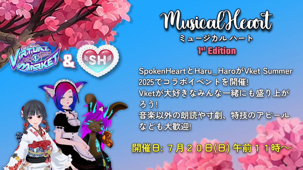 EN⬇show more
✨🏝Vket Summer 2025🏝✨
Vket公認配信者しているみんなへ! 気になるみんなへ!
海外と日本の公認配信者のオープンマイクイベントをします✨
ファッションショーや特技などもOK! 自己紹介/告知をするタイムもあります
(公認配信者さんは公認のDiscordサーバーかDMください)
🍀Spoken