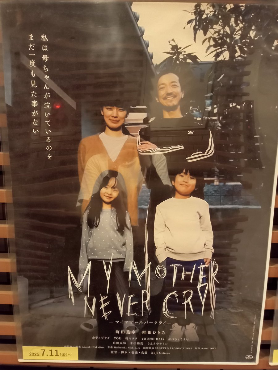 minminmasaa24's tweet photo. MY MOTHER NEVER CRY
新宿に続き2回目の鑑賞だったけど、やっぱり自分の今の状況と重なっちゃって泣けちゃった。しんどいんだけど、たくさんの愛を感じられる作品だと思う。東京再上映決まってほんと嬉しかったし、もっともっとこの作品を上映してくれる劇場が増えてほしい
#母ちゃんは泣かない
#mmnc https://t.co/CyS6NcpZtu