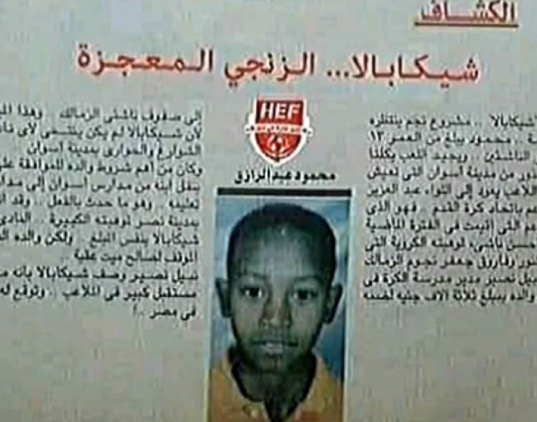 فينيسيوس يفكر يعتزل عشان العىنـ،ـصرية .

شيكابالا لاعب الزمالك وهو في عمر 13 سنة :