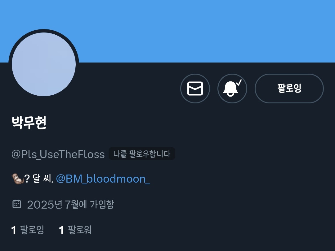 BM_BloodMoon_'s tweet image. 💙
집 나간 박무현 선생님(@Pls_UseTheFloss)께서 돌아오셨습니다. 앞으로는 행복한 데이비드 달로 찾아뵙겠습니다. 모심글을 알티해주시고, 홍보해주신 여러분 감사드립니다. 우하하하! 이제 해달무현은내것이다.불만이있는놈들은대한도로올라와라,상대해주지