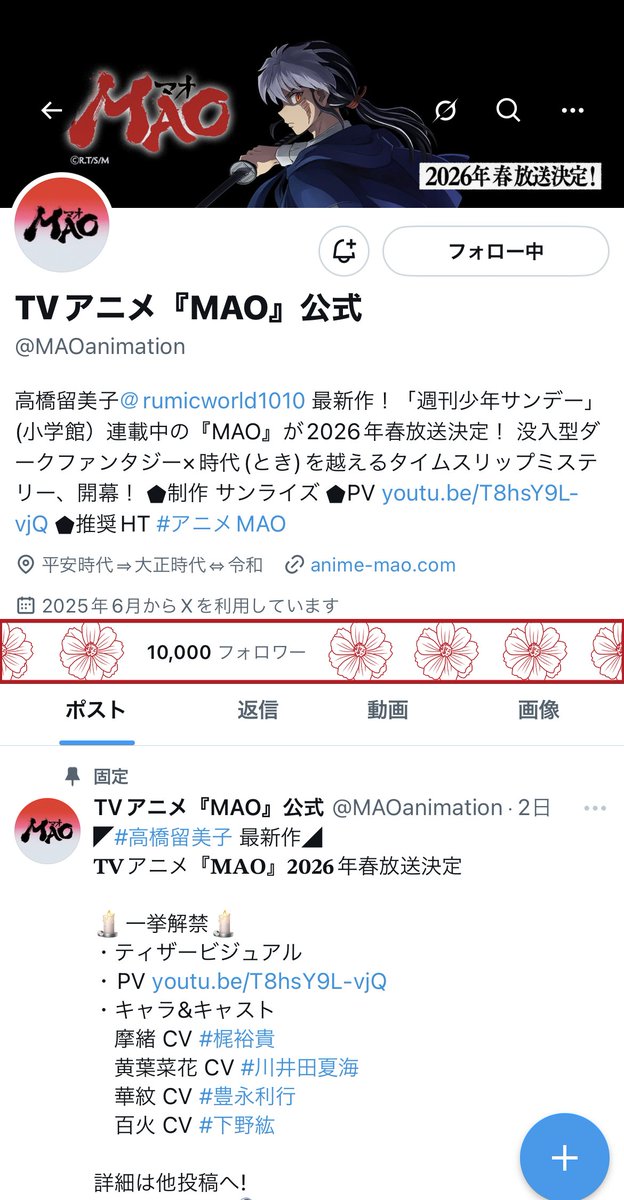 MAOanimation's tweet image. ⋱#アニメMAO⋰
㊗フォロワー1万人突破㊗
 ̄ ̄ ̄ ̄ ̄ ̄ ̄ ̄ ̄ ̄ ̄ ̄
先日アニメ化&放送決定を発表した
TVアニメ『MAO』公式Xのフォロワーが
早速1万人を突破しました🎉
皆様ありがとうございます✨
2026年春の放送をお楽しみに!!
ティザーPV公開中👇
🔗youtu.be/T8hsY9L-vjQ