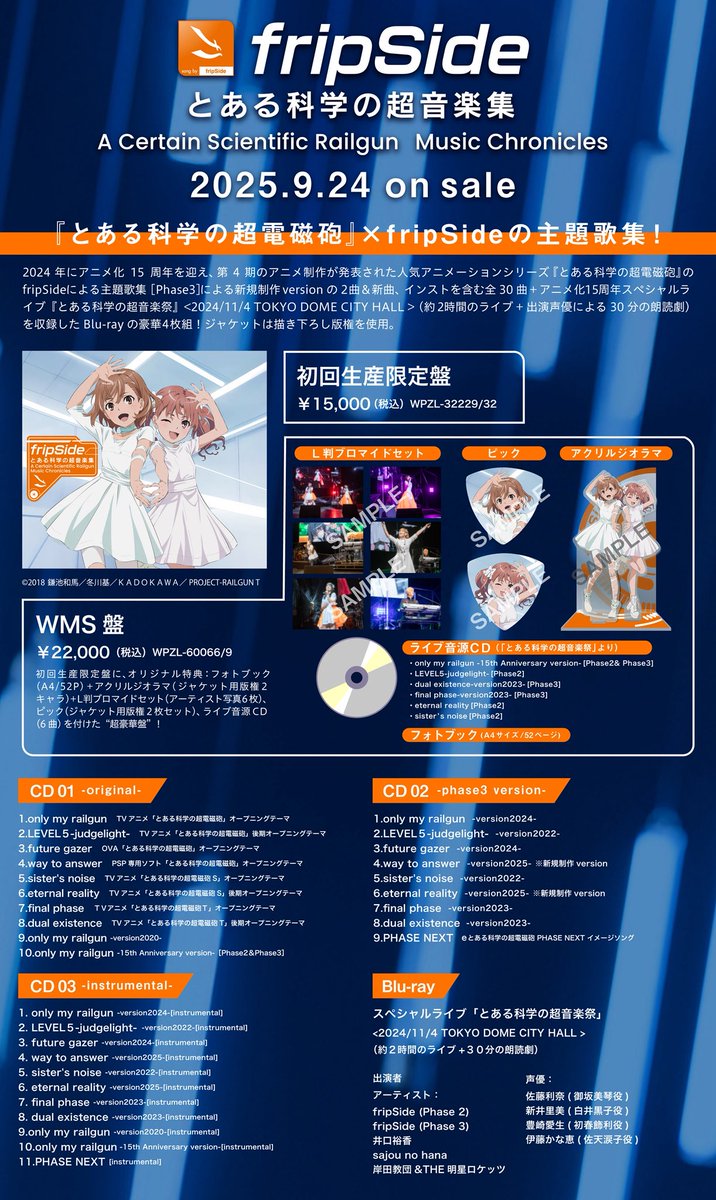 fripSide_FC's tweet image. 『とある科学の超音楽集 −A Certain Scientific Railgun:Music Chronicles−』ジャケット写真&店舗別オリジナル特典、WMS専売商品グッズ絵柄公開 wmg.jp/fripside/news/…
#fripSide #freakSide