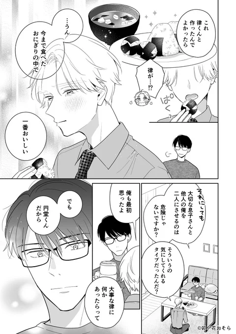 (9/9)
#春めく堅物 3話でした☘️
単行本は明日7/17発売です! 
