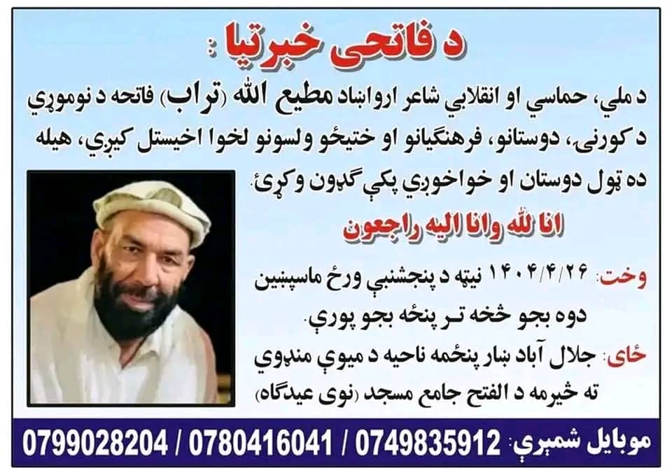IsmaeelYoon's tweet image. د مرحوم تراب صاحب د فاتحې خبرتیا!