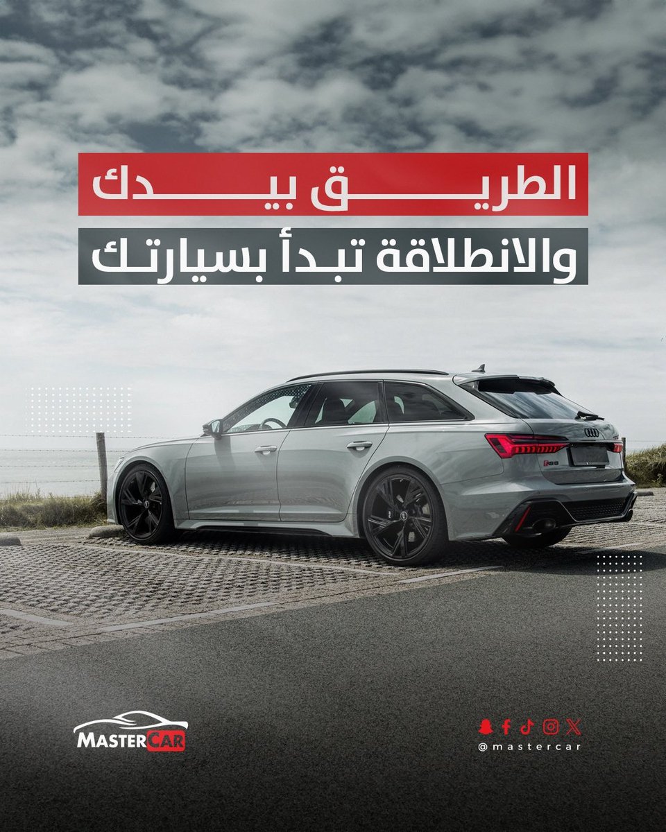 mastertourismus's tweet photo. 🚗✨ الطريق بيدك… والانطلاقة تبدأ مع #MasterCar
اختر سيارتك وخلي رحلتك تحكي عنك!

#سيارات
#تجربة_قيادة 
#قوة_وأناقة #MasterCar https://t.co/iAGhmmICfe