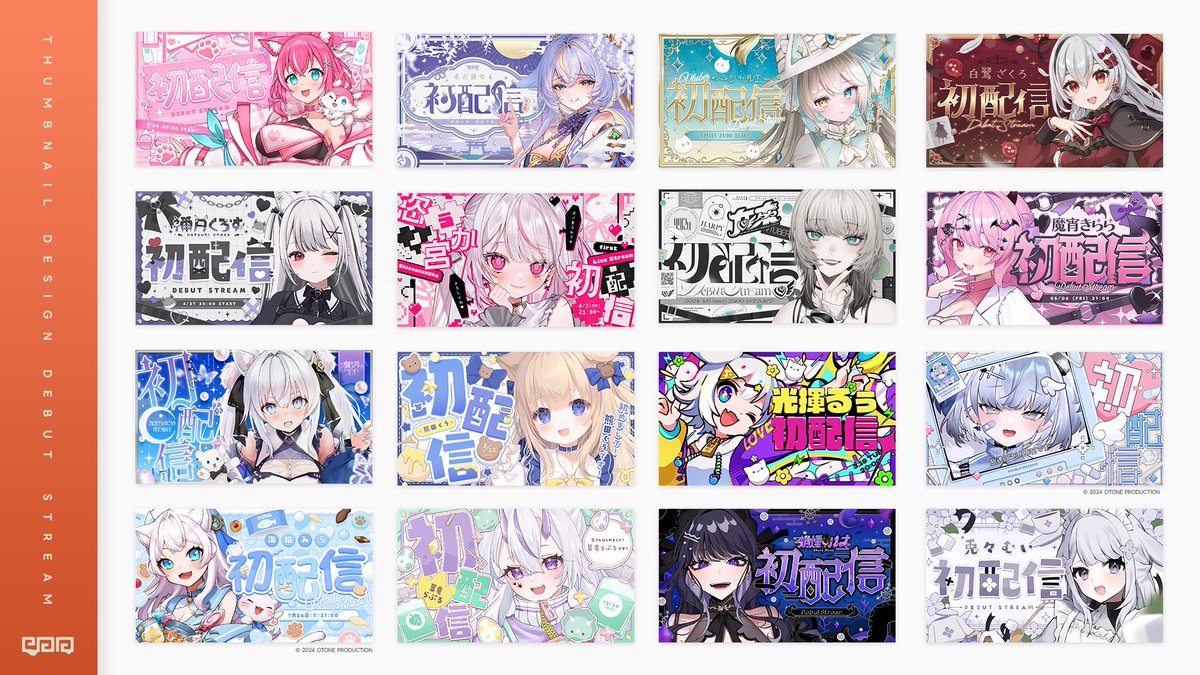 上から初配信、初配信 初配信、初配信のサムネイルです #Vtuber