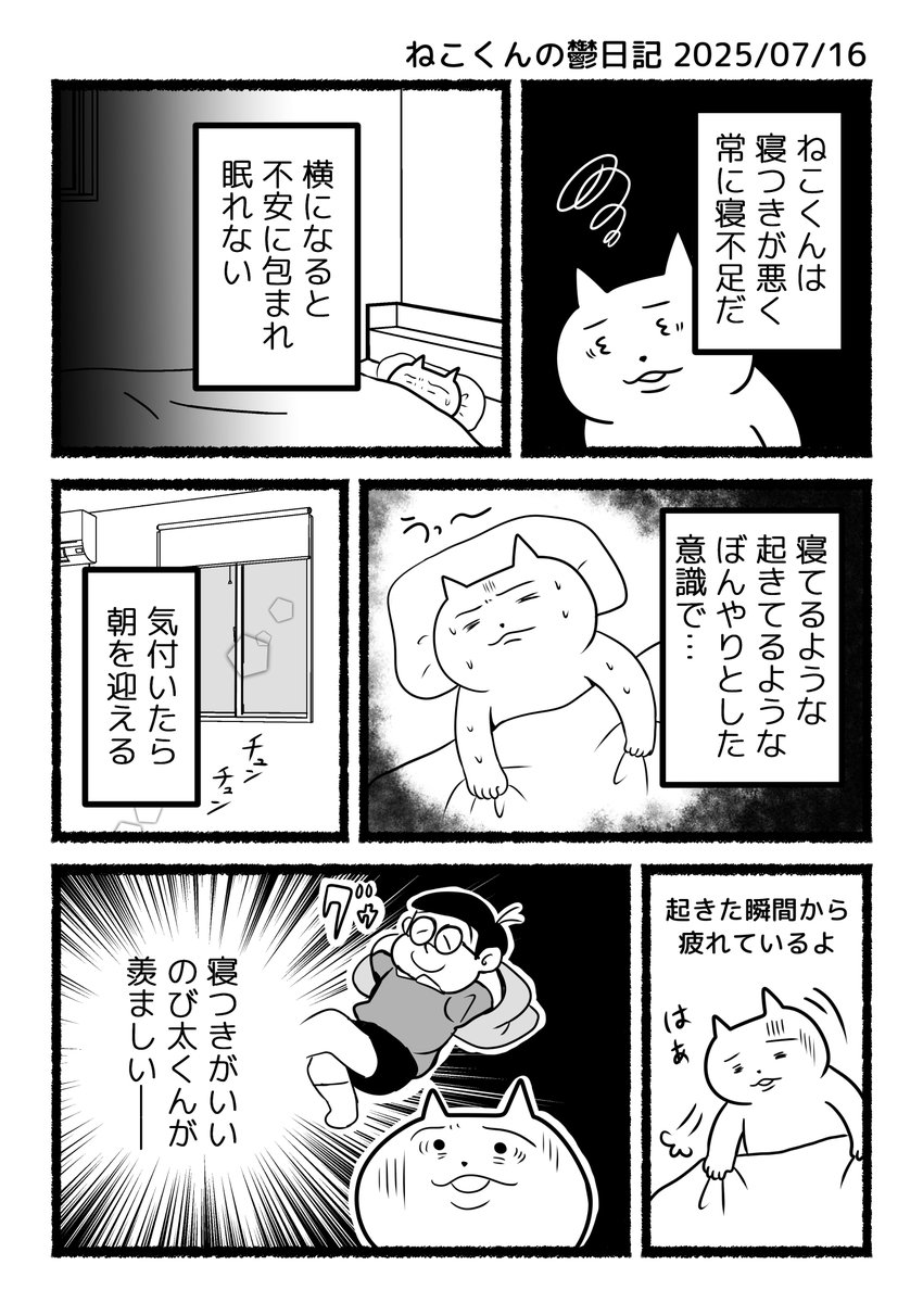 ao144444's tweet image. ねこくんの鬱日記　その12