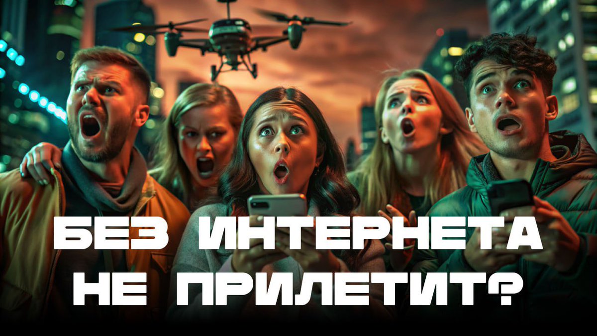 ▶️ Помогают ли отключения мобильного интернета защититься от БПЛА? 

Мы задали самые актуальные вопросы жителей Удмуртии, главе "Общества защиты интернета" Михаилу Климареву.

📹 Смотрите на нашем канале: youtu.be/hNs8kRRokxY