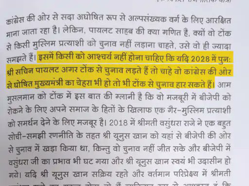अनुभव तो सबका अपना होता है, 
लेकिन मेरा मानना है कि सचिन पायलट तो चुनाव नहीं हारेंगे. 
वो दौर गया, जब मोदी के तूफ़ान में अजमेर से एमपी का चुनाव हार गए थे.