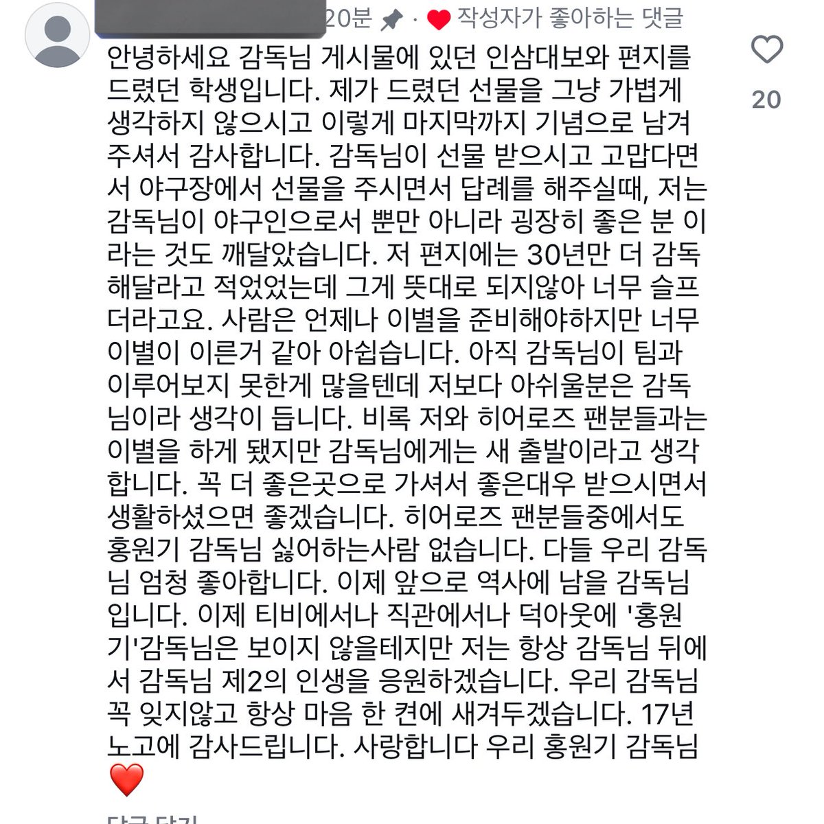하 댓글고정 팬분들 다 등판하셨어•••이게 어떻게 경질된 감독 인스타 댓글이지??