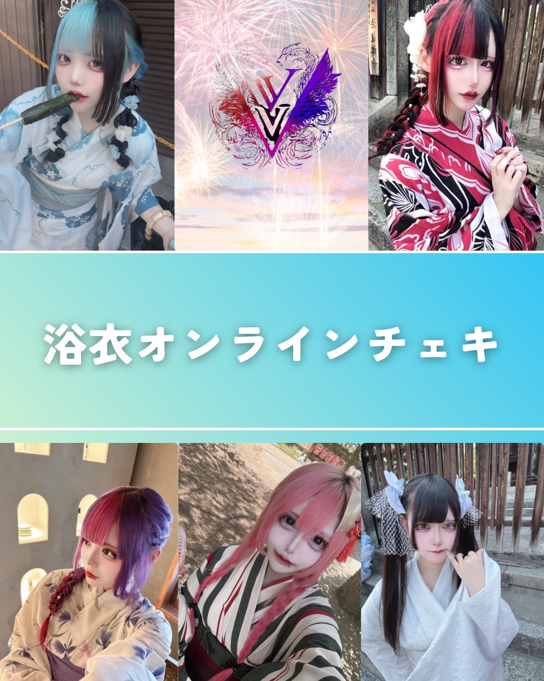 アルルカン　浴衣　チェキ I.VILL on X: 